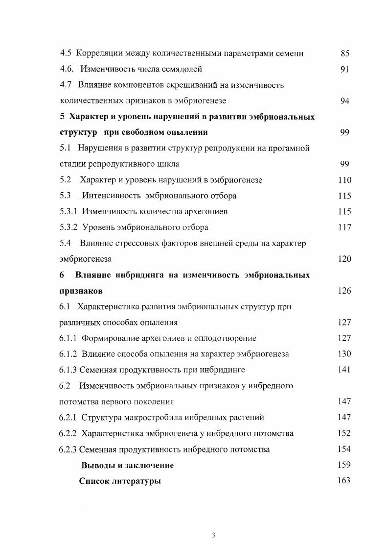 1.2 Характеристика репродуктивного цикла 