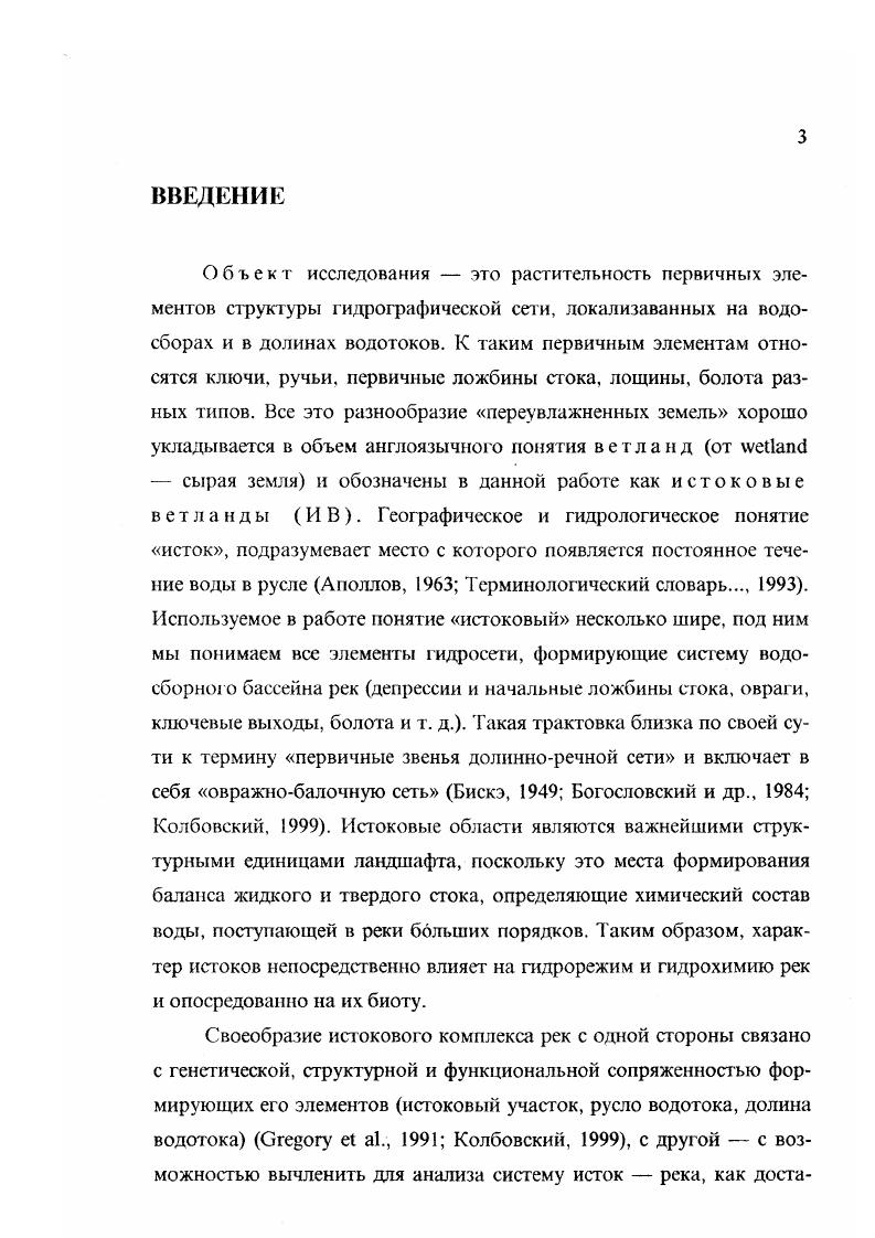 2.1. Общая характеристика района исследования