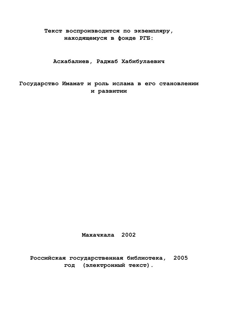 ГЛАВА II. Исламское учение о государстве.