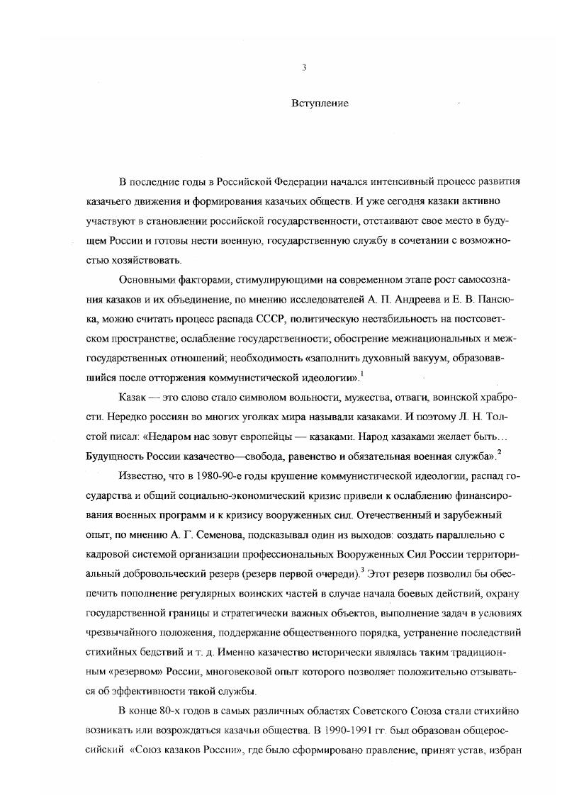 Я. Социальнополитическое положение забайкальского казачества в период империализма. М. Петров . И. Социальноэкономическое положение Сибирского казачества в XVIII первой половине XIX в. М. 8. Ивонин А. Р. Городовое казачество Западной Сибири XVIIIпервой четверти XIX вв. Новосибирск. Сергеев О. И. Казачество на русском Дальнем Востоке в XVIIXIX в в М. Станиславский А. Л. Русское казачество в первой четверти XVII в. Л. И. Казачество в период буржуазнодемократических революций в России. М. Хиоки И. А. Ьунекие казаки и их борьба против феодальнокрепостнического гнета последняя четверть XVIIIпервая четверть XIX вв Одесса. Футорянский Л. И. Казачество в период буржуазнодемократических революций в России Диссертация па соискание ученой степени доктора исторических наук. М. . С. ,. Машкин Н. А. Высшая военная школа Российской Империи Х1Хначала XX века. Автореферат диссертации на соискание ученой степени доктора исторических паук. М. . С. . Козлов С. А Русское казачество на Северном Кавказе, вторая половина XVIначало XVII вв. Диссертация на соискание ученой степе ж кандидата исторических наук Л. Андреев С. М. Офицерское землевладение в Сибирском казачьем войске, середина XIX в. Омск. Антропов О. О. Сибирское казачье войско в первой трети XX века опыт социальпонсторического анализа. М. Аскеров А Г. Социальноэкономическое развитие нижнетерского казачества во второй половине XIX начале XX веков. Махачкала. Быков В. России . Челябинск. Герман О. Б. Казаки и крестьяне Дона в начале гг. РостовнаДону. Денюлрсип И. Е. Терское казачество в межнациональных отношениях на Северном Кавказе, гг. Дубовиков А. М. Уральское казачество в пореформенный период, . Самара. Казаков П. В. Астраханское казачество в XVIIIпервой половине XIX в Формирование, хозяйственная деятельность, быт. Астрахань. Коватенко А И. Культура дальневосточного казачества история формирования, проблемы возрождения. Владивосток Колесников В. А. Формирование и функции линейного казачества Кубани в конце XVIII в. Ставрополь. Купим Ю. Ю. Социокультурное значение Черноморской кордонной линии в развитии Кубанского казачьего края, конец XVIIIвторая половина XIX века. Краснодар. Кусаинова Е. В. Руссконогайские отношения и казачество в XVпервой четверги XVIII в. Волгоград. МахннбородаТ. В. Дальневосточное казачество в периоде по гг. МахроваГ. К. Казачье хозяйст во Оренбургской губернии во второй половине XIXначато XX века. Челябинск. Мининков Н. А. Донское казачество в эпоху позднего средневековья до г РостовнаДону. Мининков Ю. Г. Казачество Западной Сибири в первой четверти XVIII пека Омск. Недбай Ю. Г. Казачество Западной Сибири в первой четверти ХТИ века. Омск Ратушняк О. В. Допское и кубанское казачество в эмшрации. Краснодар. Романов Г. И Казачье население Восточной Сибири, конец XIXначало XX в Иркутск. Самбуева Л. В. Бурятское и эвенкийское казачество Забайкалья во второй четверги XVIIIпервой половине XIX вв. Иркутск. Сень Д. В. Социальная и воспнополитичсская история некрасовских казаков, г. Краснодар. Смирнов 1Г Н. Забайкальские казаки в системе взаимоотношений России с Китаем и Монголией. Волгоград. Телепень С. В. Казаки Кубани в военнополитических событиях Польши конца XVIIIначале XX вв. Армавир. Титлина Е. Ю. Политика российского государства в формировании дальневосточного казачества сущность, особенности, перспективы. М. Худобородов А. Л. Российское казачество в эмиграции тт. М. Чертков А С. Якутское казачество во второй половине XIX начале XX вв. Якутск. Шевченко Г. Н. Черноморское казачество в конце XVIIIпервой половине XIX вв. Сословный строй. Социальные отношения. Кобзов В. С. Становление и развитие структуры управления и воинской повинности Орстгбургского казачества. ХУТТначато XX вв. Челябинск. Козлов С. А. Российское казачество на Северном Кавказе в XVIII в. СПб. Недбай К Г. Сибирское казачье войско. Омск, Недвига Н. Г. Православие и кубанское казачество Опыт сотрудничества в духовной сфере конец XVIIIначало XX вв М. Худобородов А. Л. Российское казачество в эмиграции гг. М. идр. 