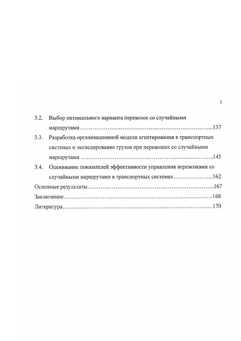 2.3. Вербальная модель перевозок со случайными маршрутами.