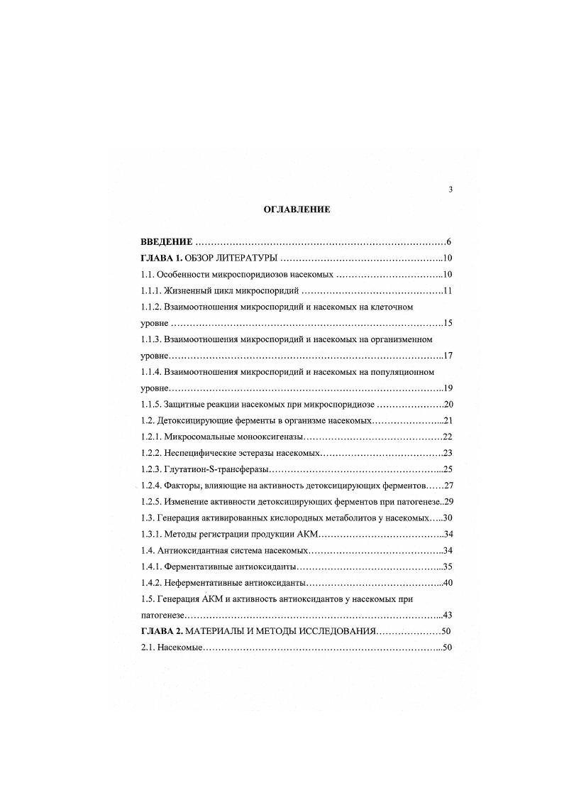 1.1.1. Жизненный цикл микроспоридий.