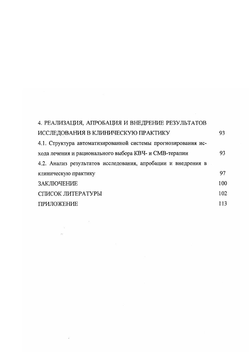 1.1. Особенности процессов КВЧ и СМВтерапии