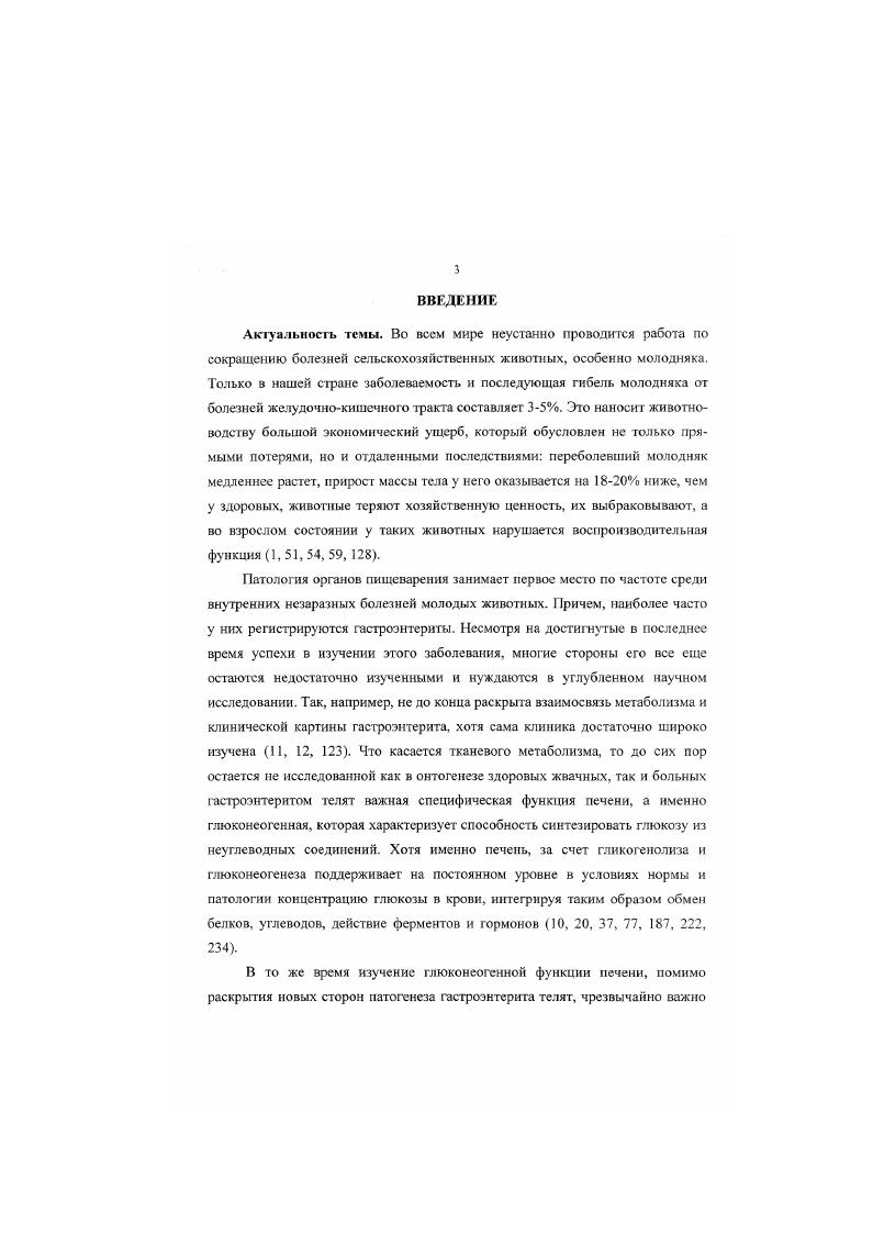 1.2. Метаболические изменения в организме телят больных гастроэнтеритом 
