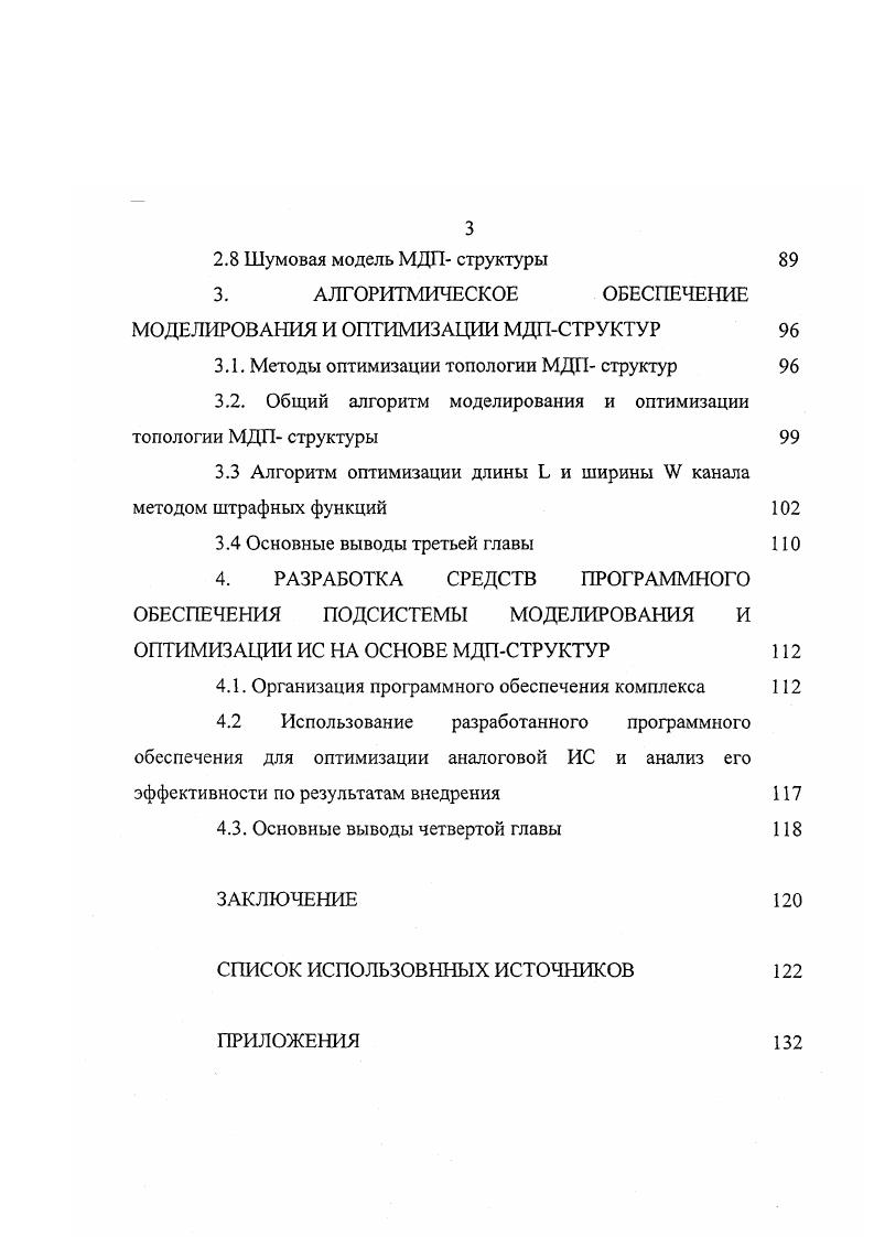 В теле подложки создаются две сильно легированные области с противоположным относительно подложки типом проводимости. Одна из этих областей используется как исток И, другая как сток С. Электрод затвора 3 изолирован от полупроводниковой области тонким слоем диэлектрика 5Ю2 толщиной сок0,,3 мкм. Исток, сток и подложка имеют омические контакты с соответствующими полупроводниковыми областями и снабжаются выводами. Подложку обычно соединяют с истоком. Изза контактных явлений, возникающих на границе раздела диэлектрика с полупроводником, в подложке индуцируется заряд основных носителей, образующий обогащенный поверхностный слой. В реальной структуре диэлектрик полупроводник в диэлектрике на границе раздела с полупроводником возникает положительный заряд так называемых поверхностных состояний КЗп. При контакте диэлектрика с полупроводником ртипа индуцируемый в нем отрицательный заряд п. Зкон обычно приводит к образованию не только обедненного, но даже и инверсного поверхностного слоя рис. Так как высоколегированные робласти истока и стока с полупроводником подложки птипа образуют рп переходы, то при любой полярности напряжения на стоке относительно истока один из этих рп переходов оказывается включенным в обратном направлении и препятствует протеканию тока 1с. Таким образом, в данном приборе в исходном состоянии между истоком и стоком отсутствует токопроводящий канал. Этот канал в рабочем режиме транзистора индуцируется соответствующим напряжением на затворе и существует в виде поверхностного инверсного слоя ртипа, соединяющего исток со стоком. Рис. 