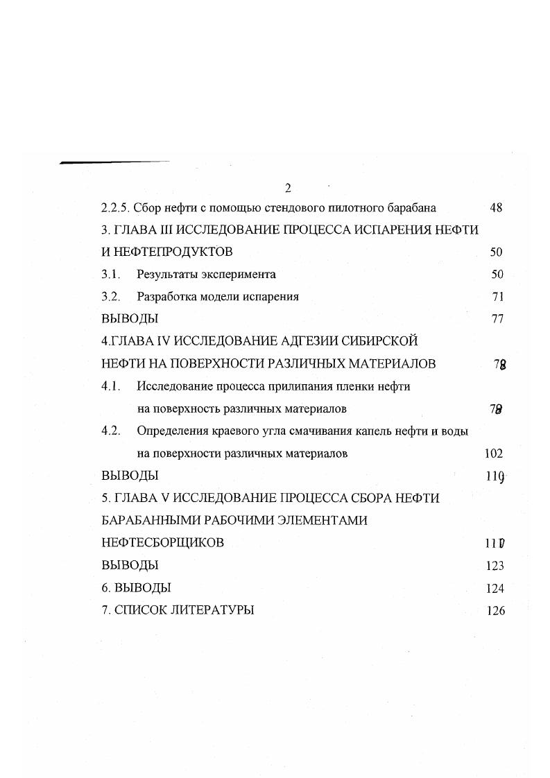 1.2. сбор нефти и нефтепродуктов при аварийных разливах