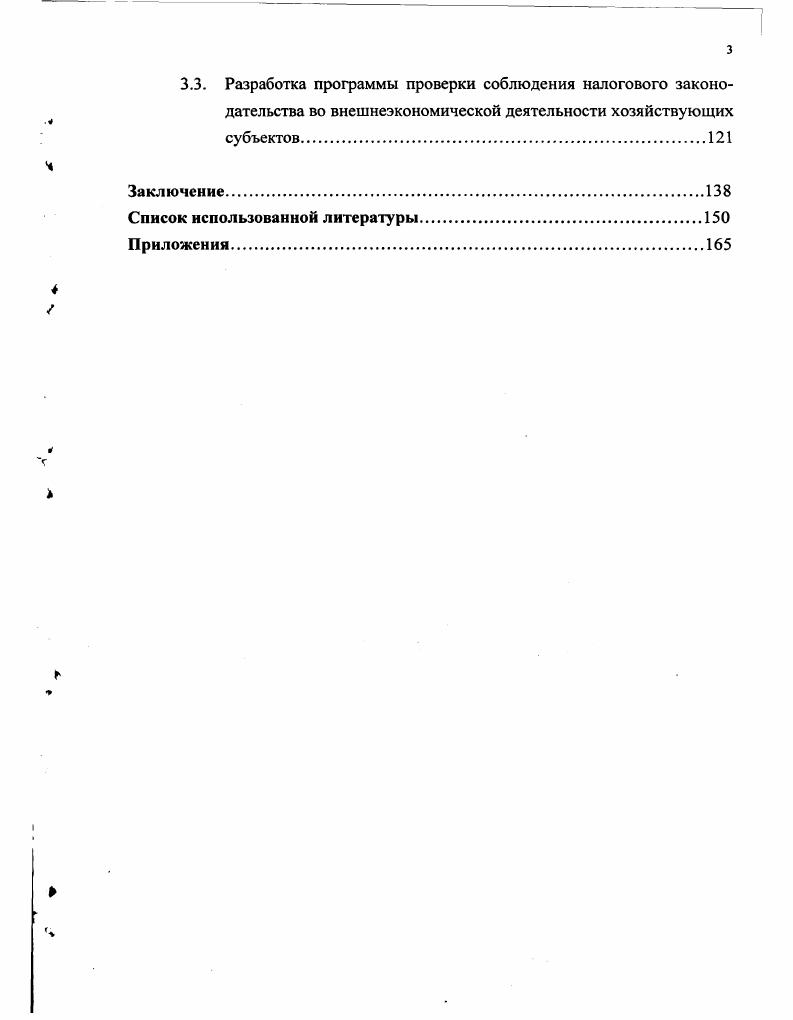 контроля деятельности хозяйствующих субъектов