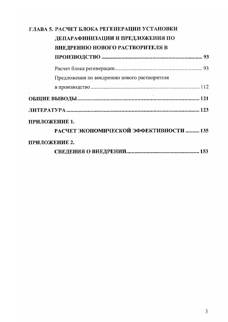 Факторы, влияющие на показатели депарафинизации и обезмасливания