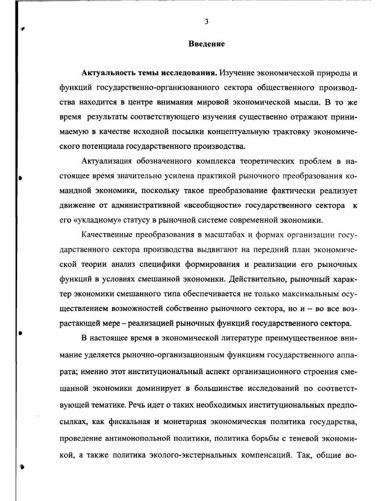 ного сектора в логической конструкции смешанной экономики.