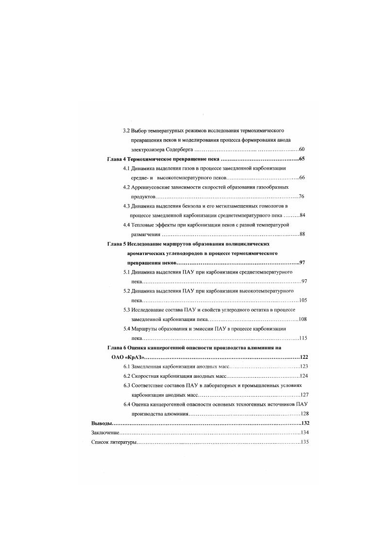 1.2 Основные сталии термохимического превращения пека