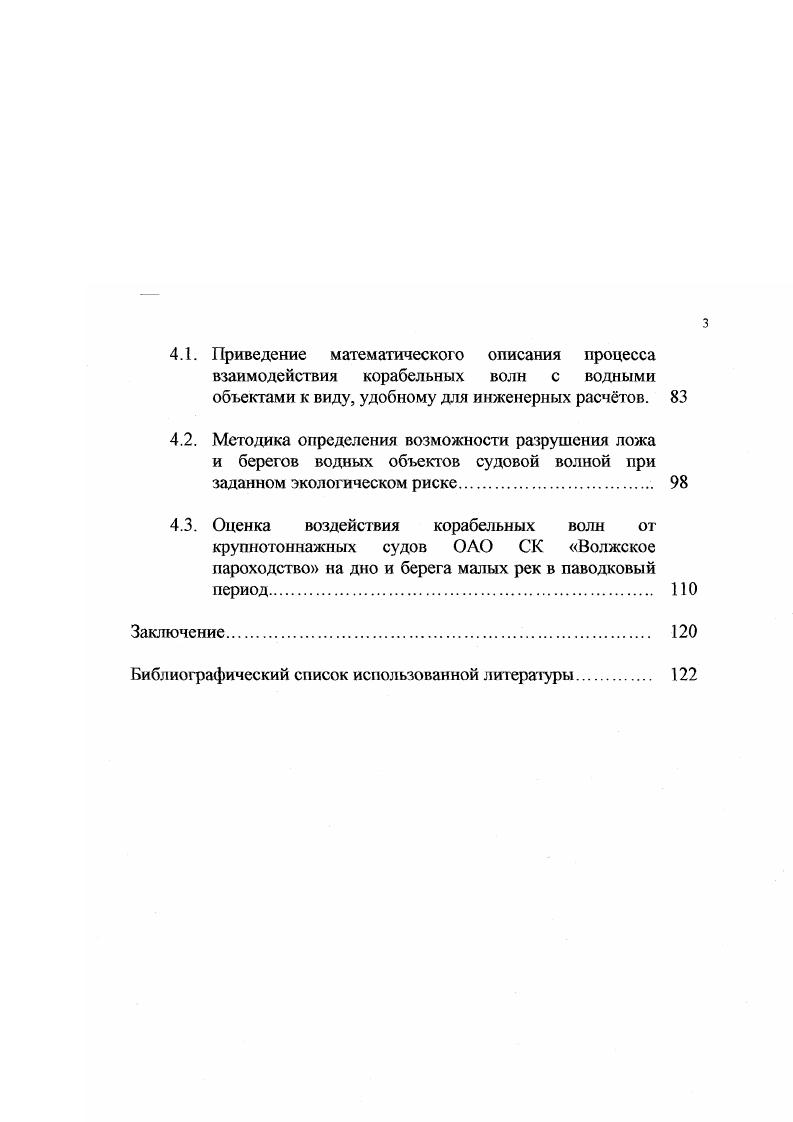 объекты. Цель и задачи исследования. 