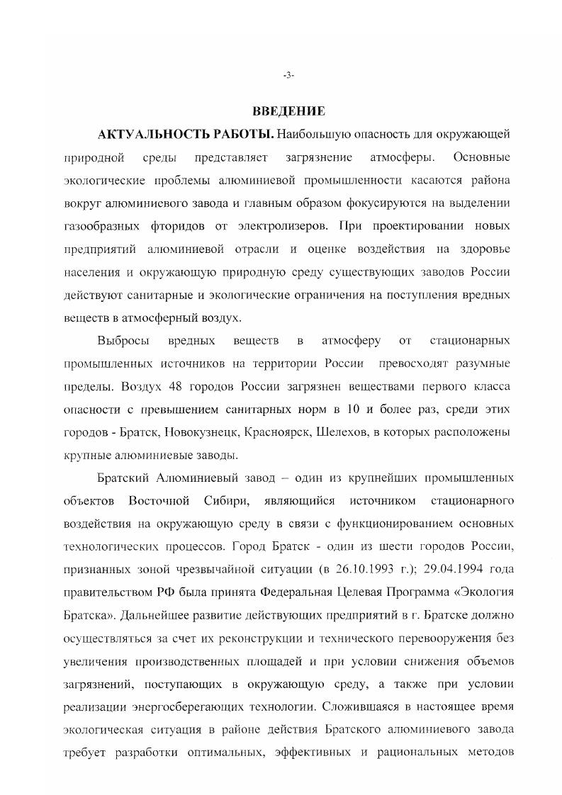 ГЛАВА 3. ИССЛЕДОВАНИЕ ПРОЦЕССА ФЛОКУЛЯЦИИ РАСТВОРОВ ГАЗООЧИСТКИ