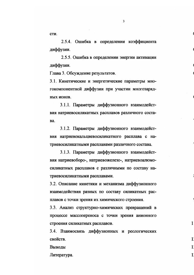 1.2.Роль различных окислов в силикатных стеклах и стеклообразующих расплавах. 