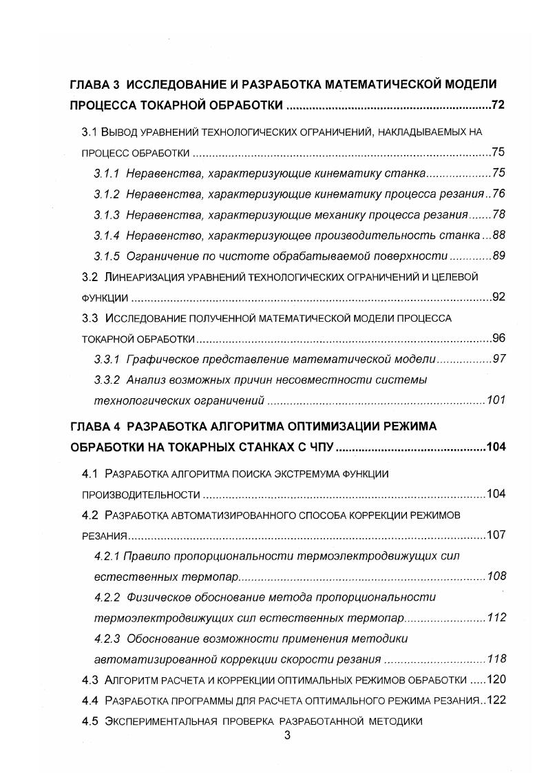 1.1 Основные цели и задачи оптимизации режимов обработки