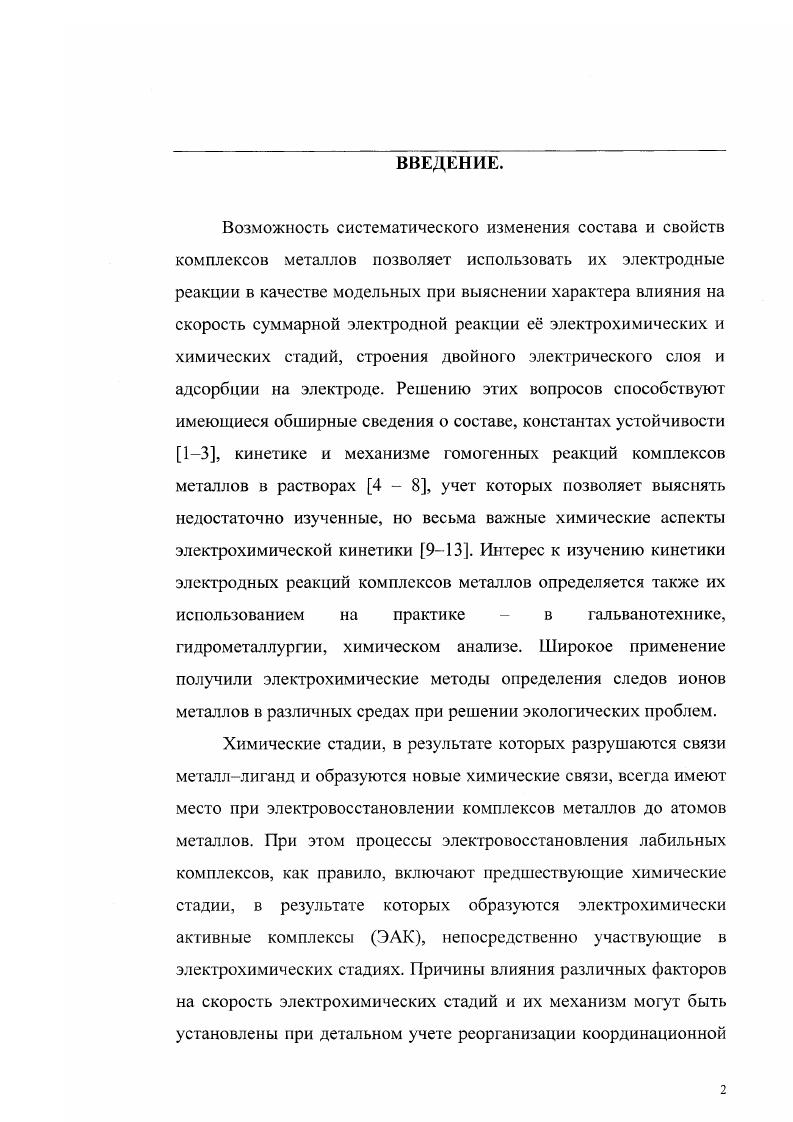 лигандами, содержащими долорные атомы азота. 