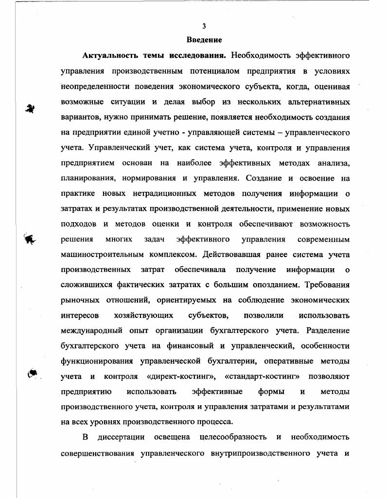 1.2 Информационные технологии в системе управленческого учета и