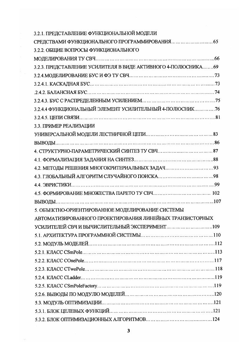 0.6. НОВЫЕ НАУЧНЫЕ РЕЗУЛЬТАТЫ, ПОЛУЧЕННЫЕ В ДИССЕРТАЦИОННОЙ