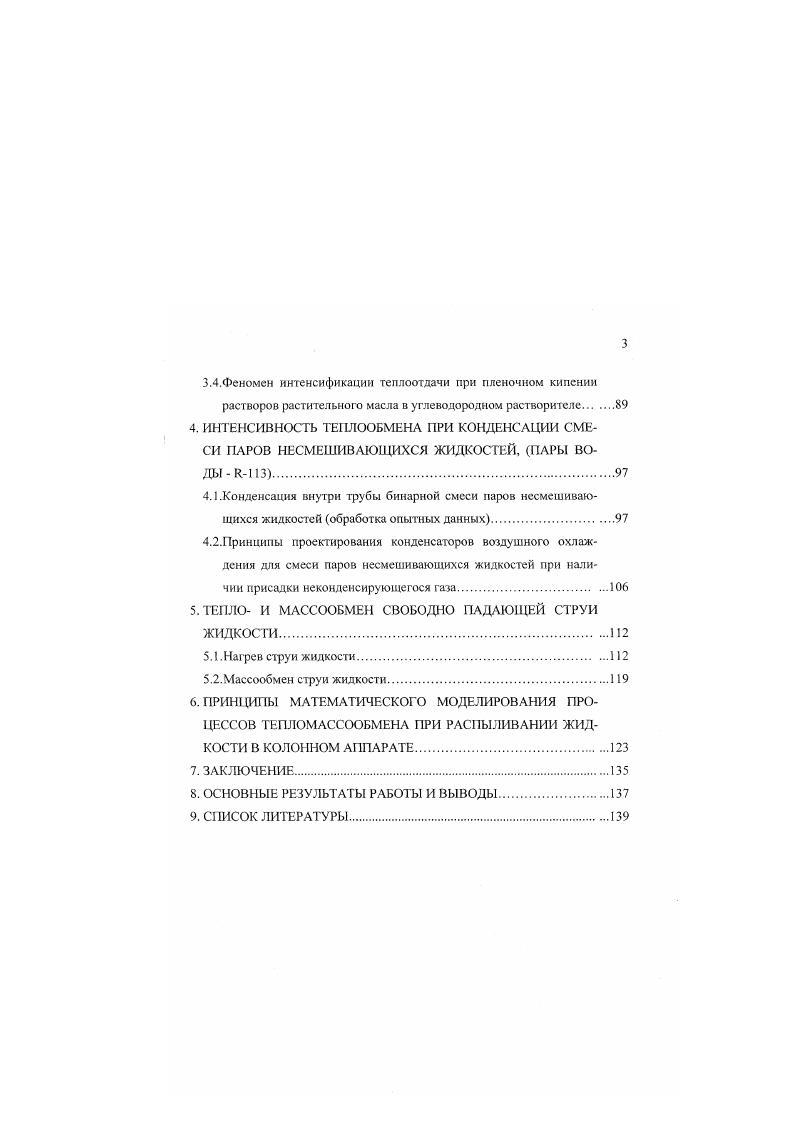 1.2.Модели тепломассопереноса при парообразовании в капиллярнопористых структурах