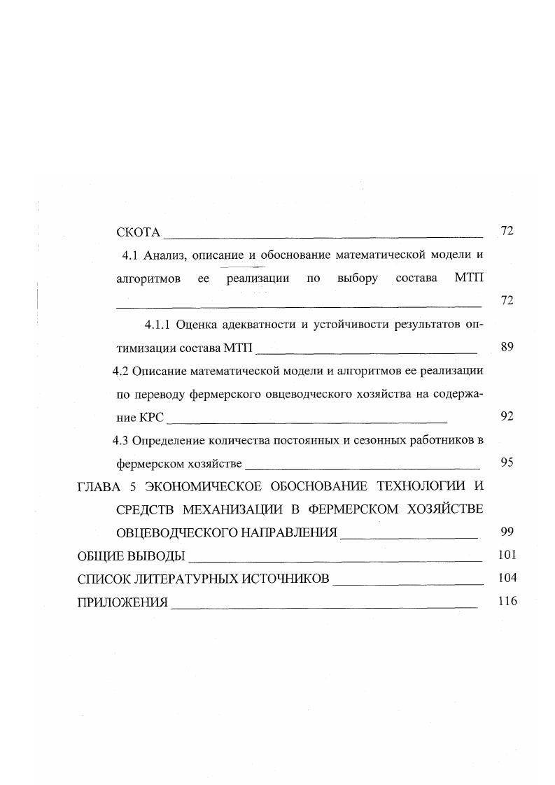 ГЛАВА 2 ПРОГРАММА И МЕТОДИКА ПРОВЕДЕНИЯ ИССЛЕДОВАНИЙ