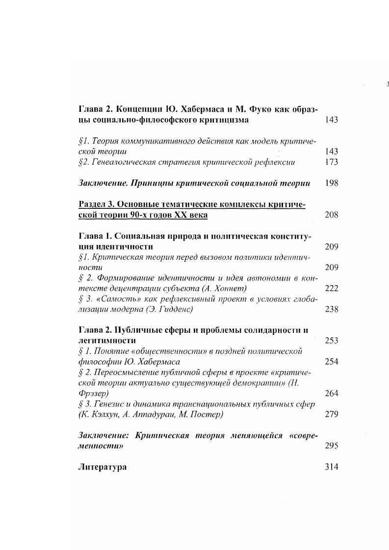 Глава 1. Критическая теория классика и современность 