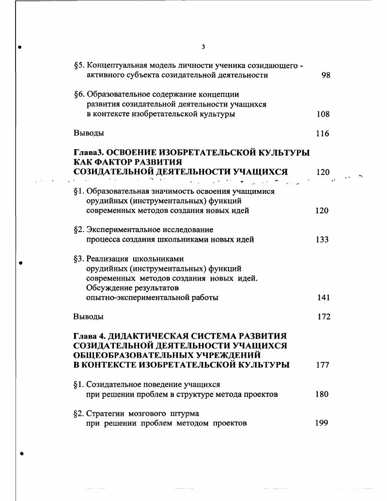 Глава 2. Дидактический смысл используемой системы новых педагогических понятий