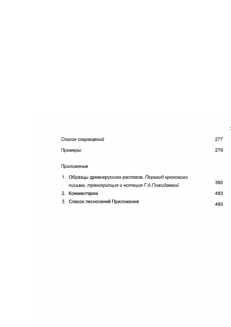Основные структуры силлабического силлабомелизматического пения