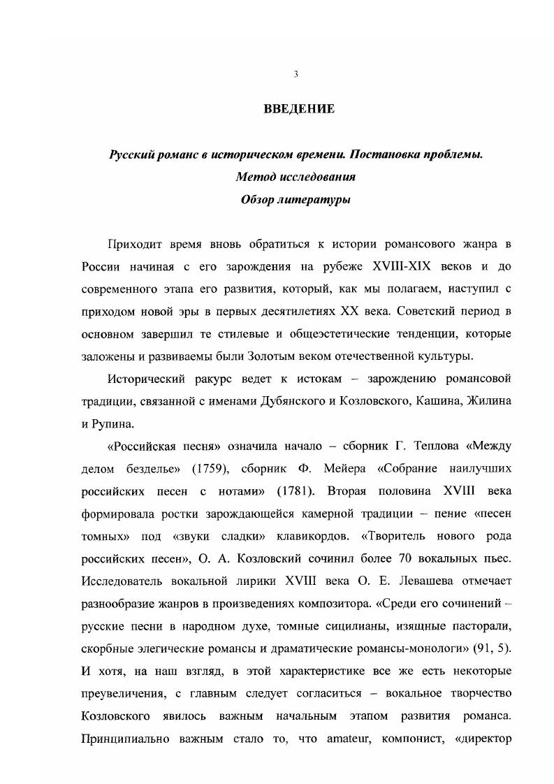 ГЛАВА II. Русская вокальная баллада. Баллада и балладность . 