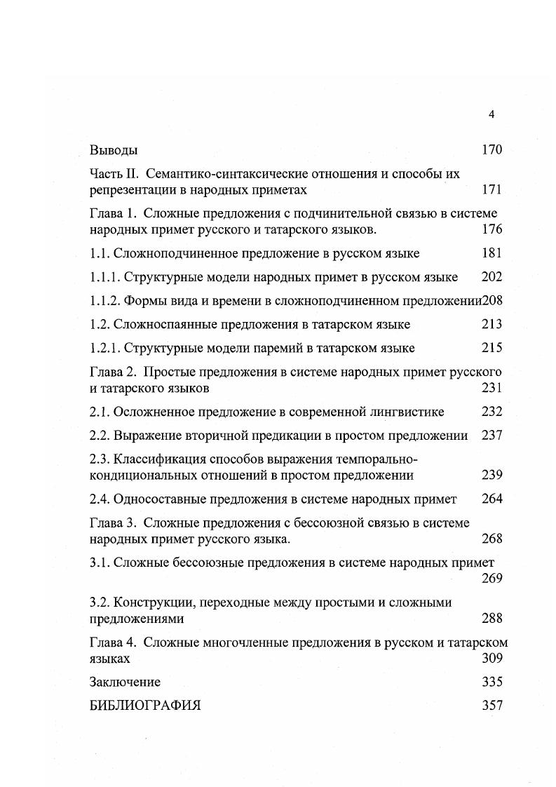 1.1. Состояние изучения паремий в отечественном языкознании 