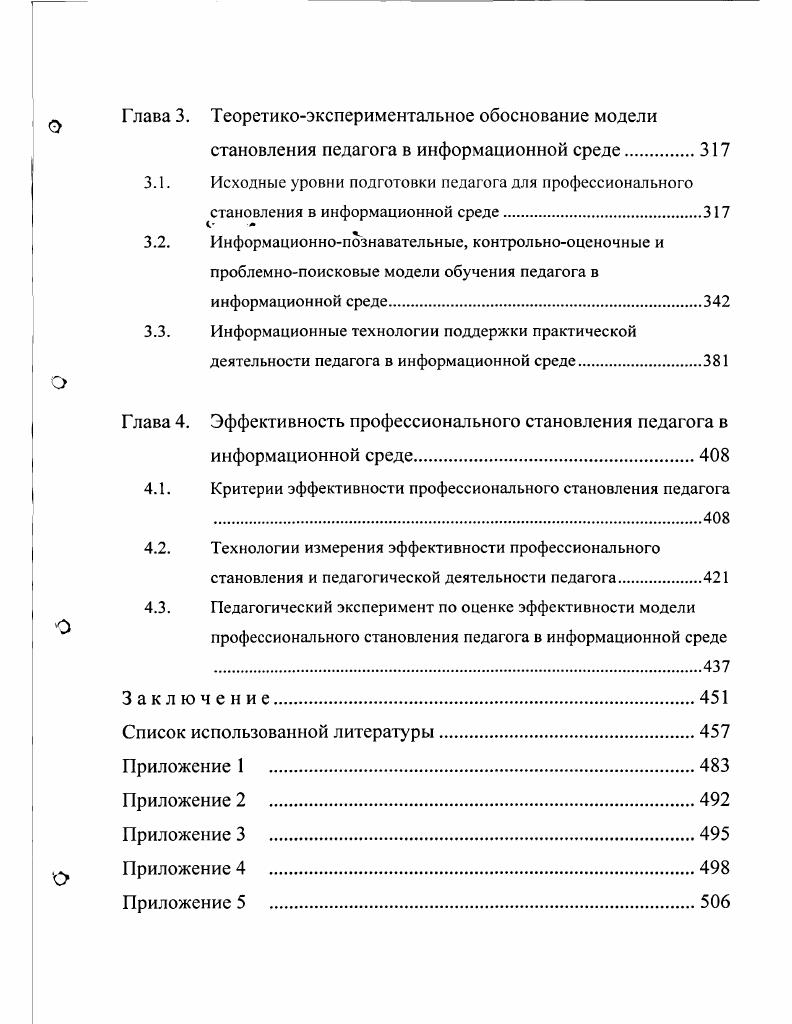 непрерывного образования и становления педагога в современных условиях.
