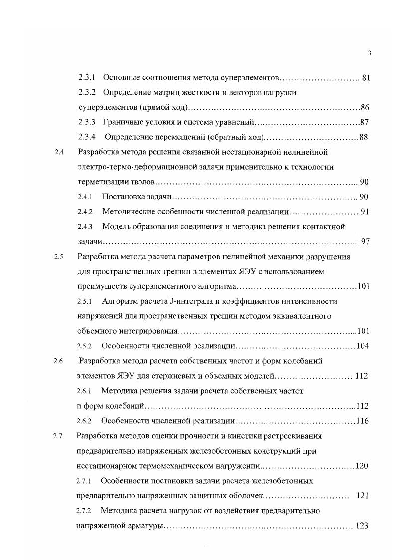 1.5 Анализ методов расчета собственных частот и форм колебаний элементов ЯЭУ