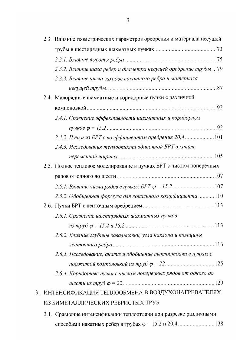 РОМЫШЛЕННОЙ ТЕХНОЛОГИИ В ОБЛАСТИ КОНВЕКТИВНОГО ТЕ1ЛООБМКНА