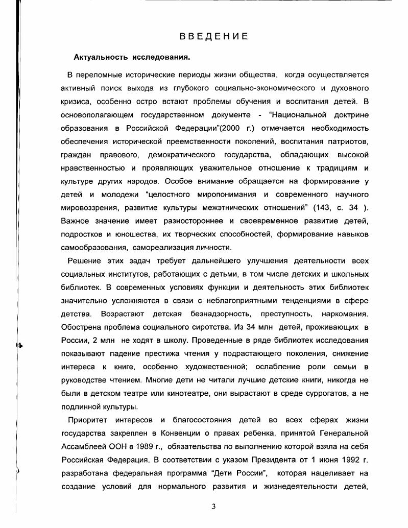 1.3. Становление библиотечной специальности XIX в..