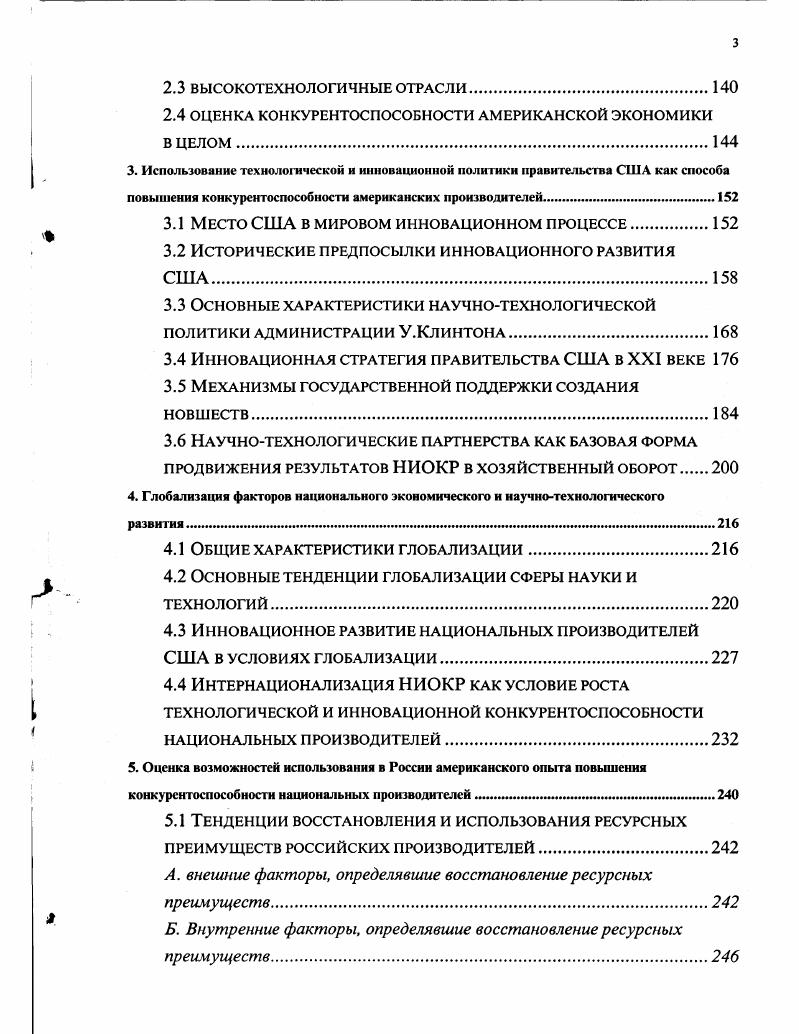 к анализу конкурентосиособности американских производителей