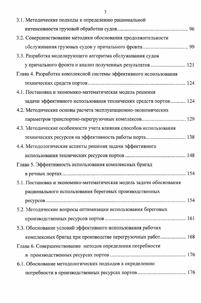и обоснование выбора путей совершенствования их работы.