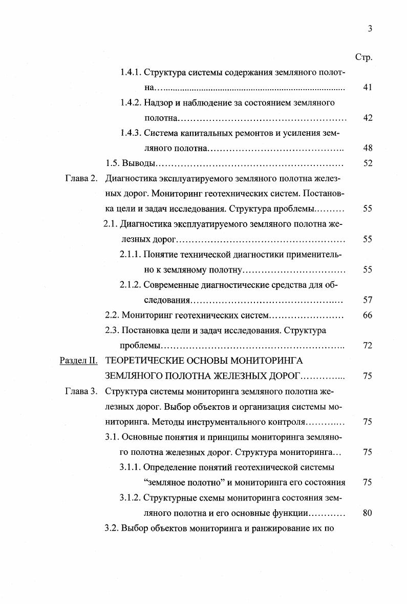 СЕТИ ЖЕЛЕЗНЫХ ДОРОГ. СТРУКТУРА ПРОБЛЕМЫ 