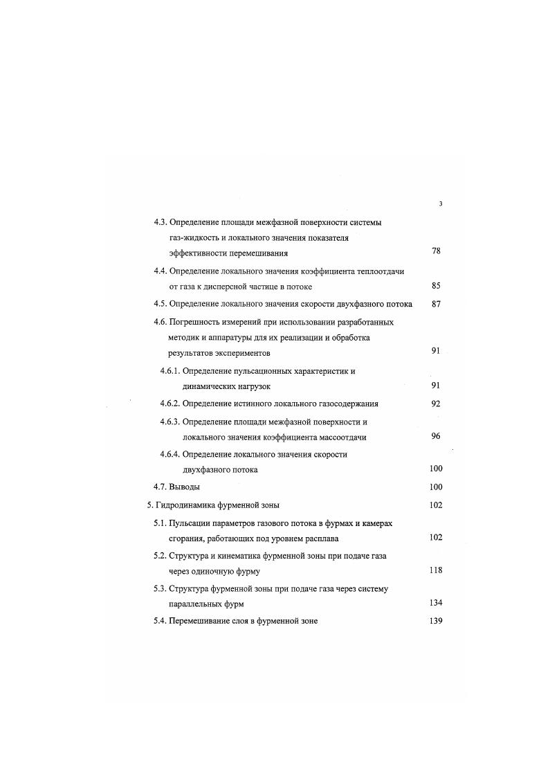 2. ГрриРс1р при р о. Используя это свойство, исследуем решение 2. М. Цсф 0. Дирака. Уравнение 2. РжРстрлГ рстрржбсо5оф. Колебания, описываемые уравнением 2. Их отличительной особенностью является периодическое изменение параметров колеблющейся системы с частотой й. При определенном соотношении собственной частоты и частоты колебаний параметра система становится неустойчивой в ней развивается параметрический резонанс, при котором амплитуда колебаний возрастает от сколь угодно малых значений до бесконечно больших. Очевидно, в наших условиях параметрический резонанс приведет к разрыву струи. Матье при армоническом законе колебаний переменного параметра допускает только численные решения . О 2. Уравнение 2. Р.Рор и р. Пользуясь картами устойчивости, изучим влияние поверхностного натяжения на устойчивость получившейся системы. Предположим сначала, что поверхностное натяжение отсутствует. В этом случае уравнение 2. При этом в соответствии с 2. При 0, т. Подставляя после этого в 2. 