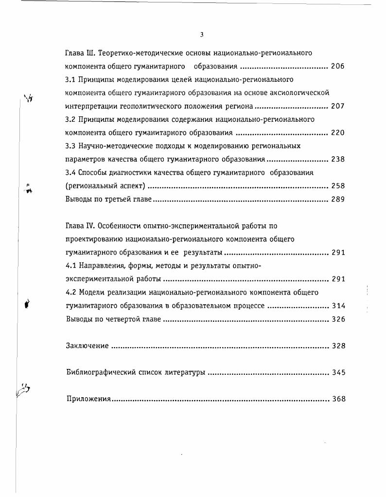 исторического образования на региональном уровне. Первый основан на идеях об особом статусе Москвы и уникальности ее исторического прошлого, на убеждении, что Москва это в миниатюре вся Россия. В основе второго подхода духовный потенциал Петербурга, его способность участвовать в формировании личности юного горожанина, в создании комфортных условий проживания в нем. Поэтому образовательные программы по историческому краеведению личностноориентированы и ценностносодержательны, тем самым они содействуют культурации личности юных жителей Петербурга. В силу своего культурнополитического значения Москва и Петербург служат для остальных субъектов РФ примером разработки региональных образовательных программ. 