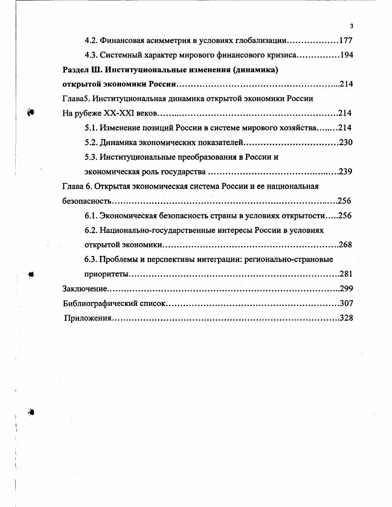 Глава 1. Особенности метода исследования экономических систем.