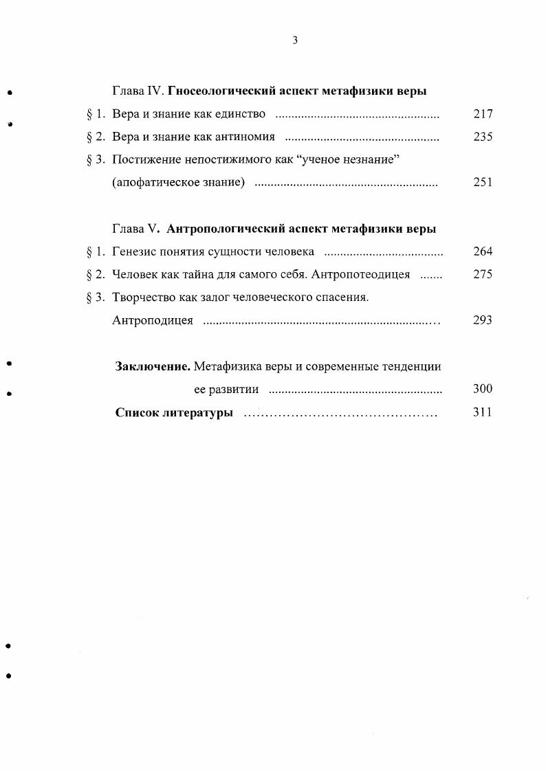  1. Метафизика веры как духовное познание 