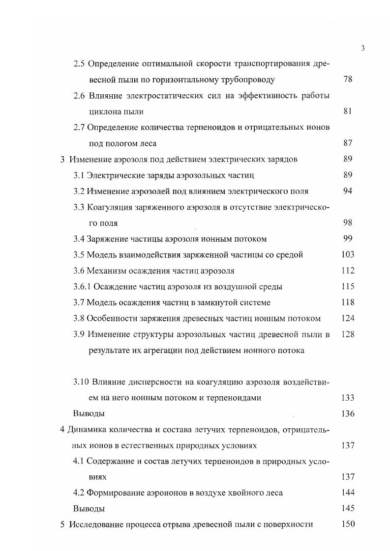 1.1.1 Изменение аэродисперсной системы при воздействии внешних сил