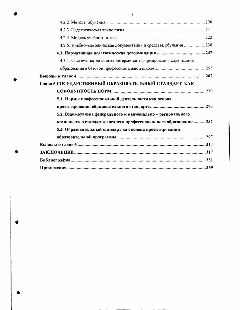 1.2. Структурный анализ педагогических норм