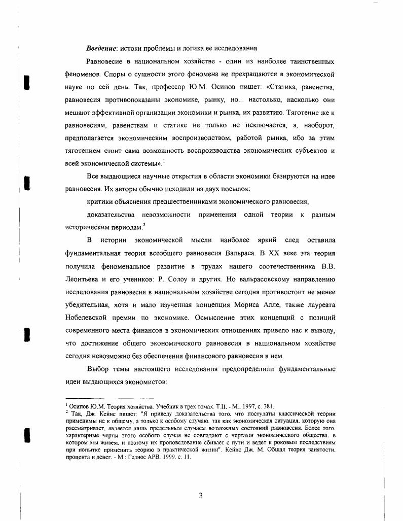 Глава  Финансовое равновесие в национальном хозяйстве сущность и