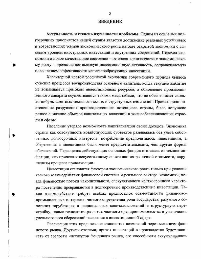 1.1. Финансово  кредитное содержание инвестиционного процесса 
