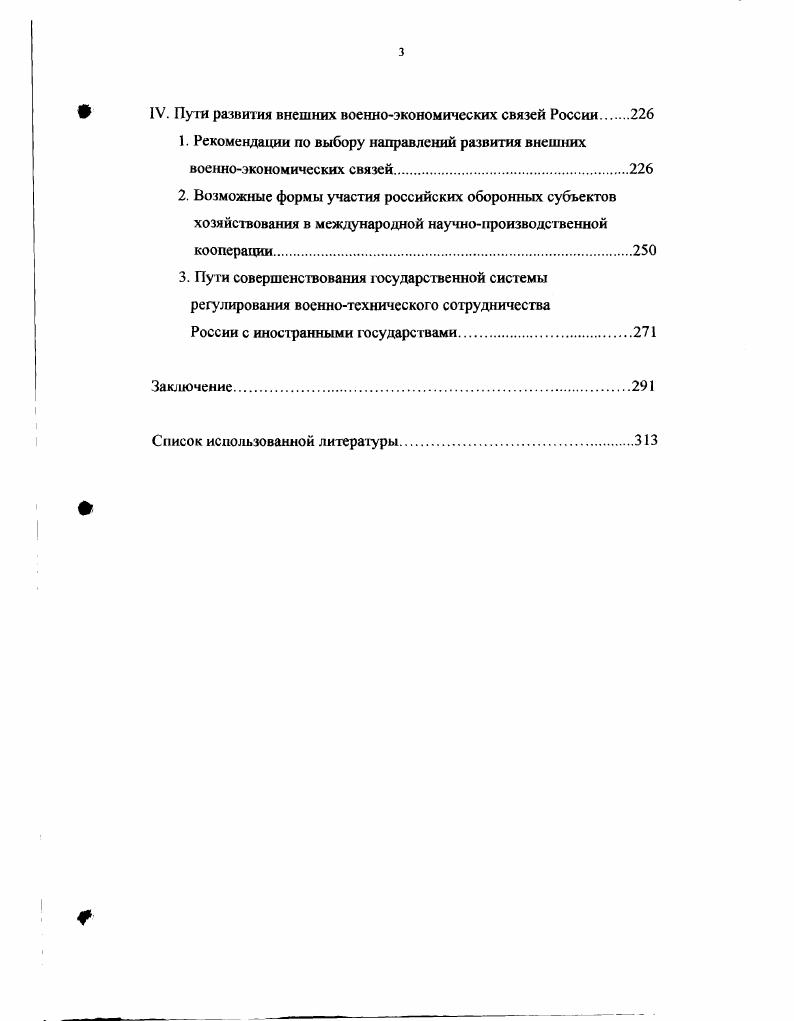 1. Объект и методология исследования.