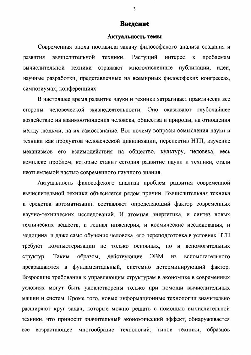 Глава 2. Онтологические проблемы возникновения компьютерной реальности