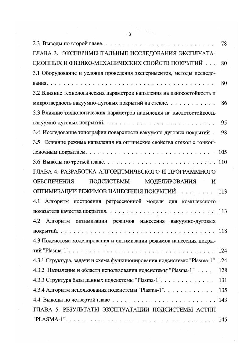 1.1 Классификация покрытий, наносимых на поверхность стекла 