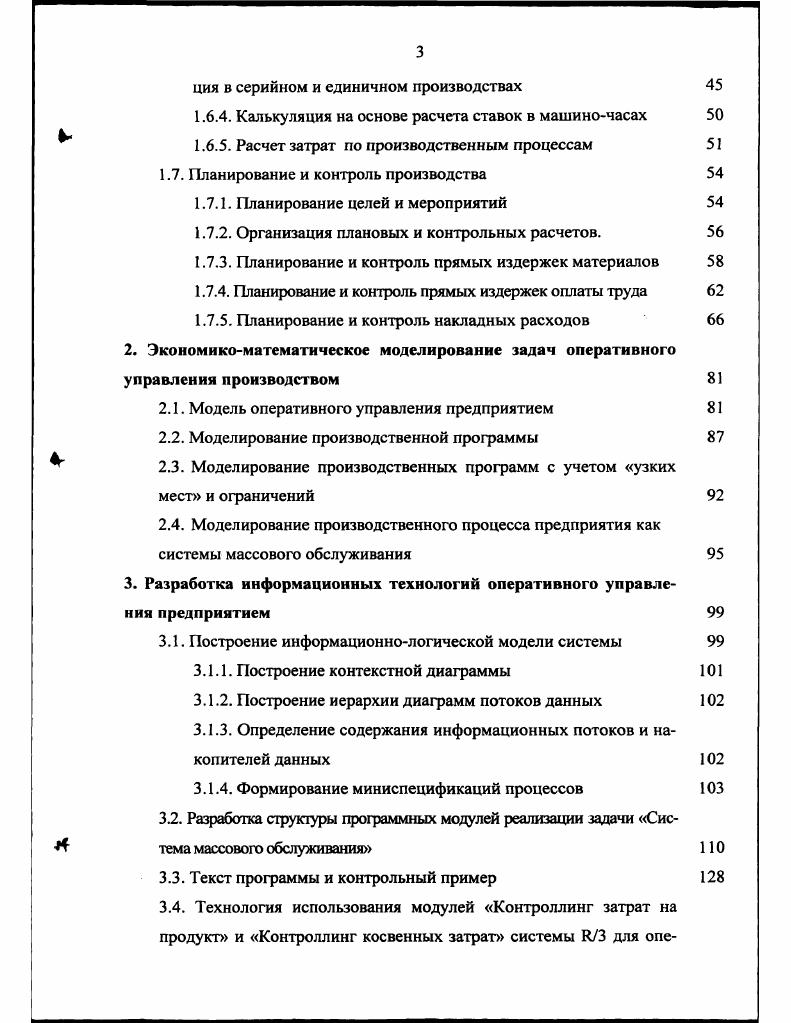 1.6.5. Расчет затрат по производственным процессам 
