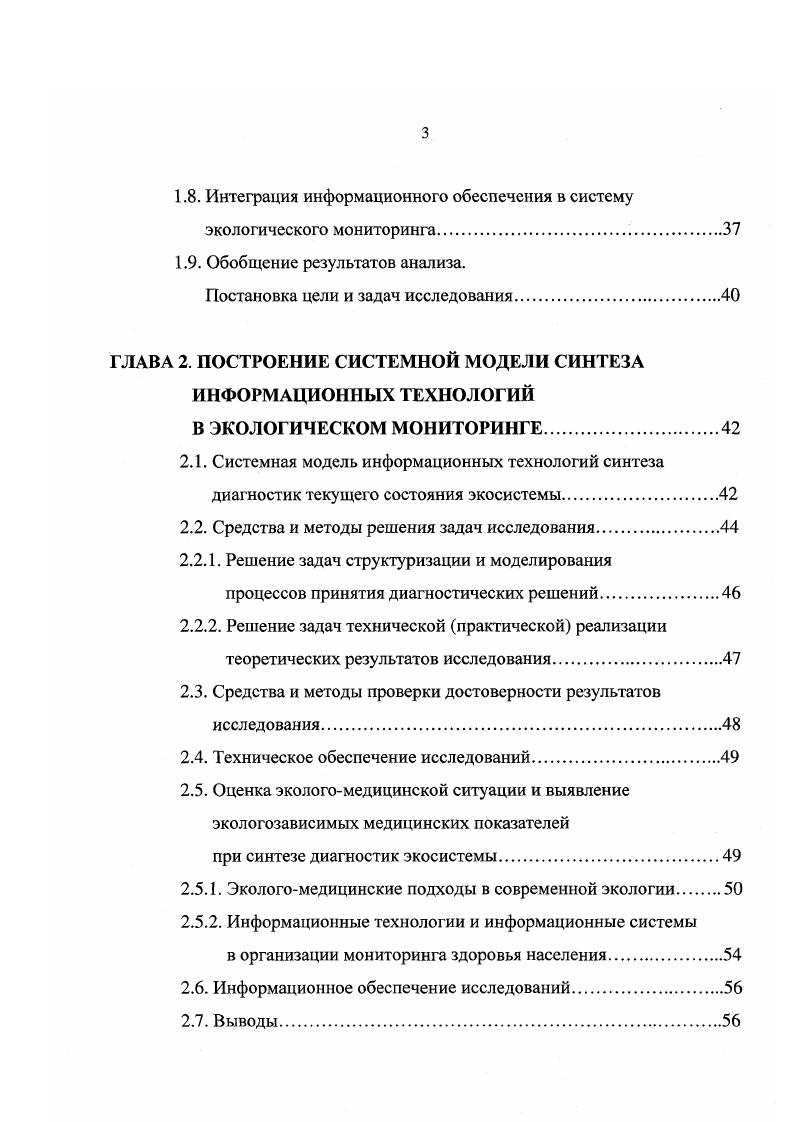 1.1.2. Теоретические основы синтеза диагностик экосистемы.