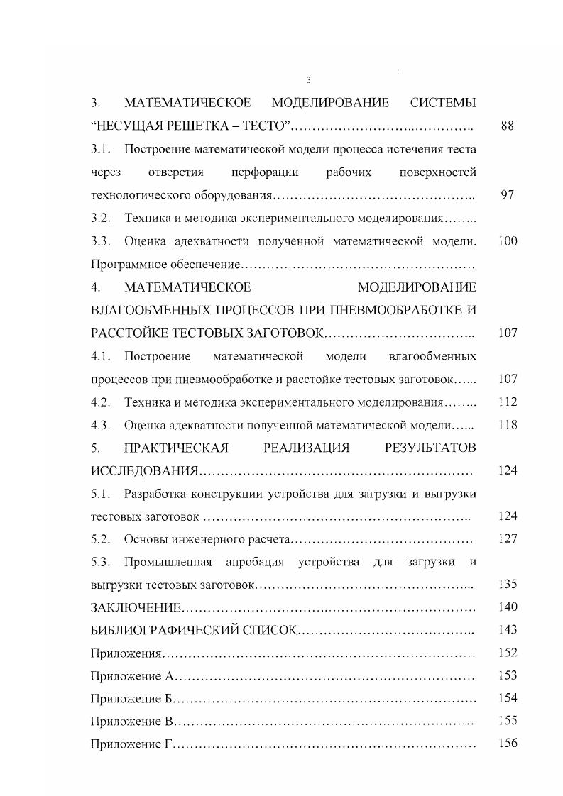 1.2. Анализ существующих устройств с несущей воздушной