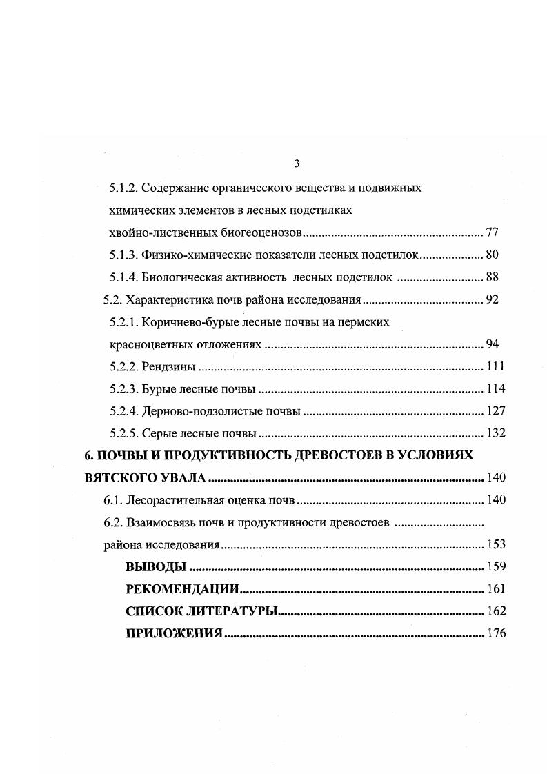 1.2. Лесная растительность Вятского Увала